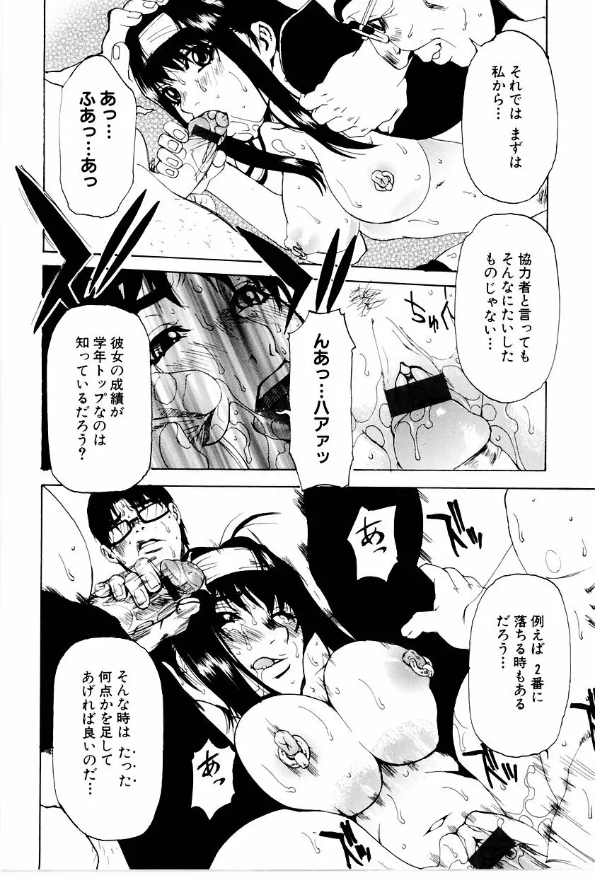 学艶カオス Page.81