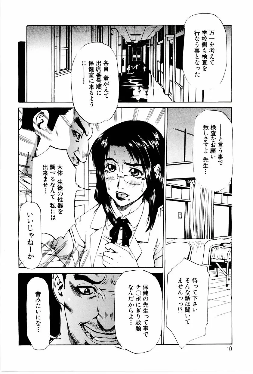 学艶カオス Page.9