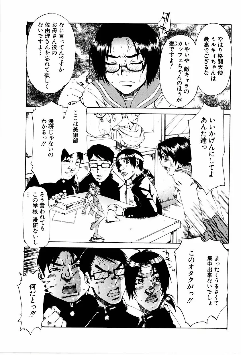 学艶カオス Page.92