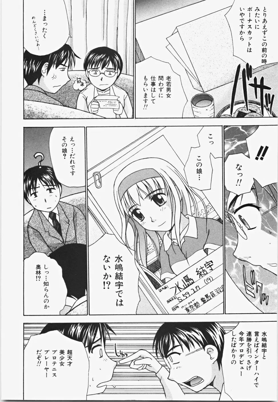 桃色バイブル Page.10