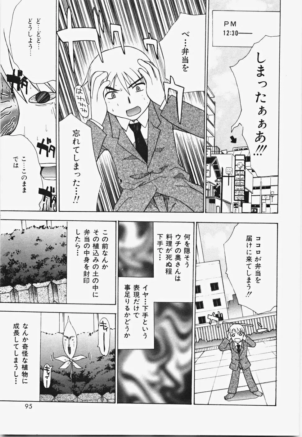 桃色バイブル Page.101