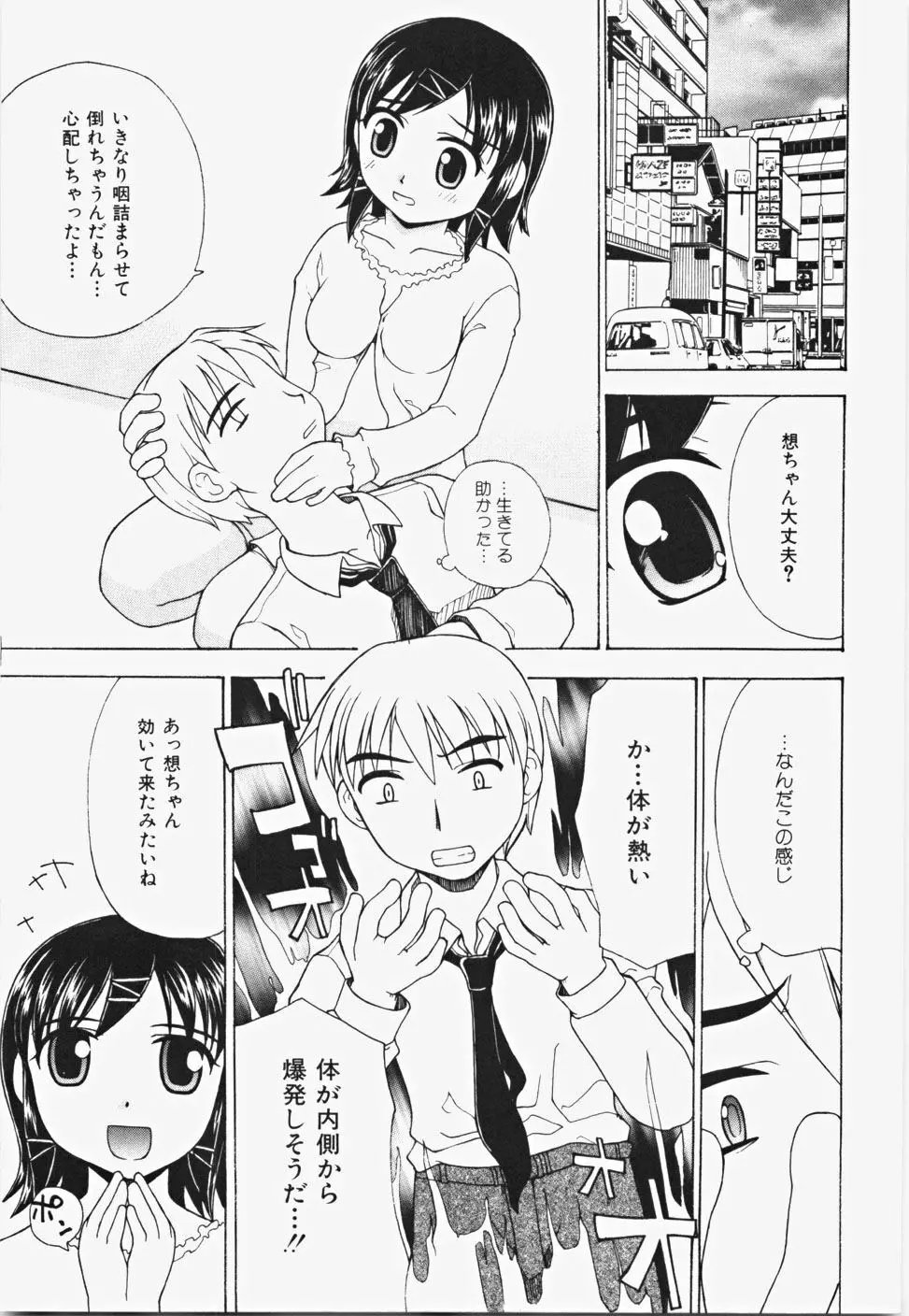 桃色バイブル Page.105