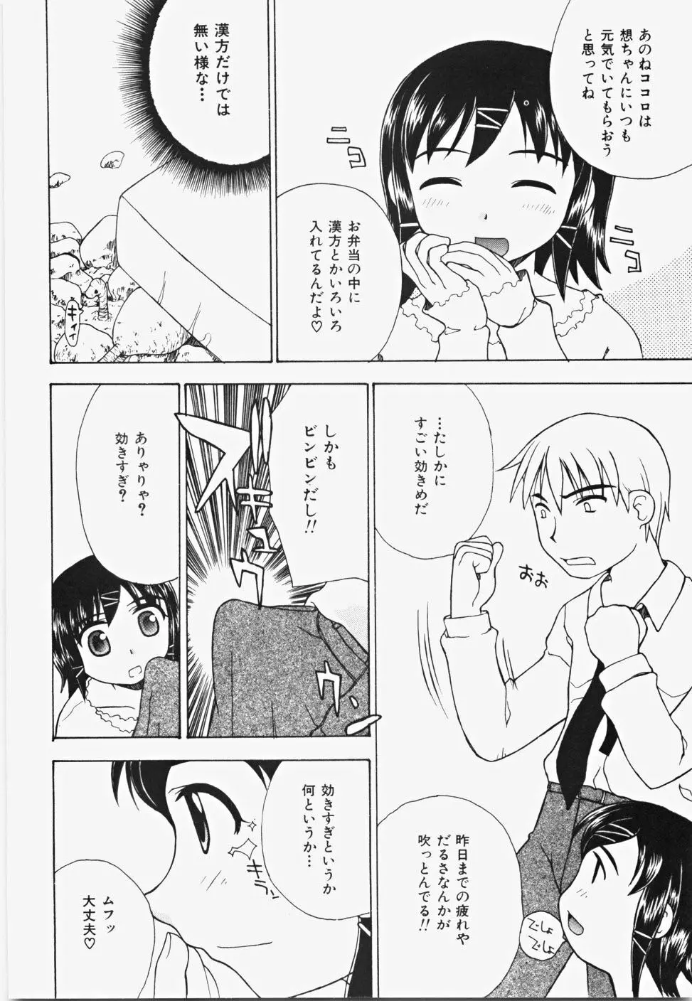 桃色バイブル Page.106