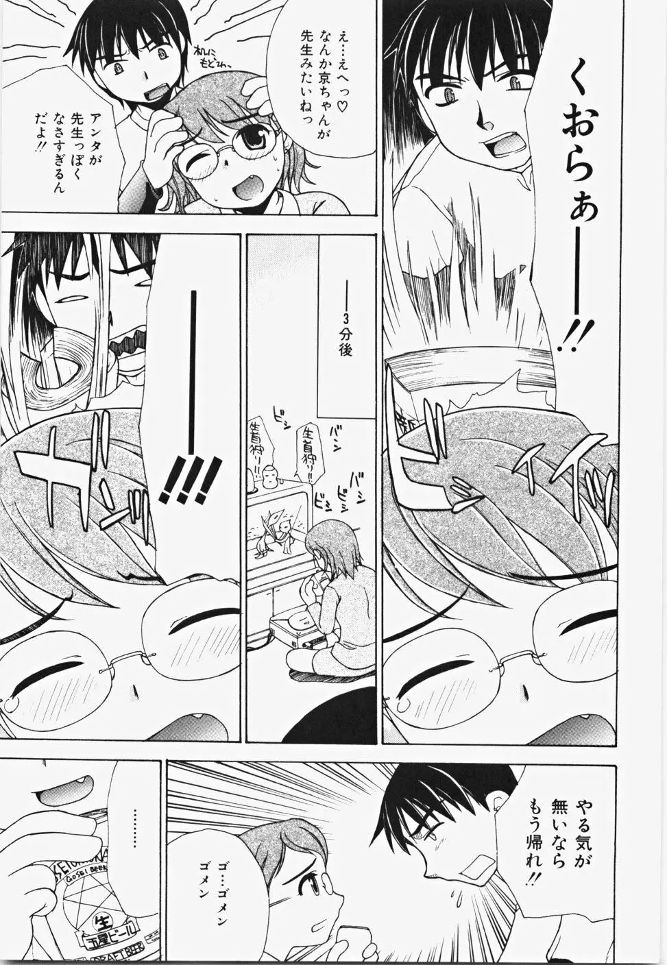 桃色バイブル Page.119