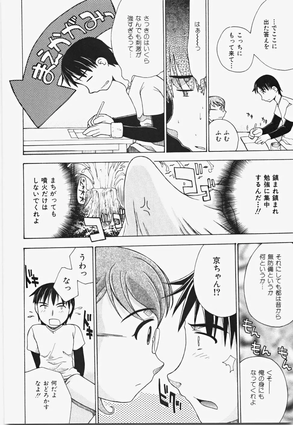 桃色バイブル Page.122