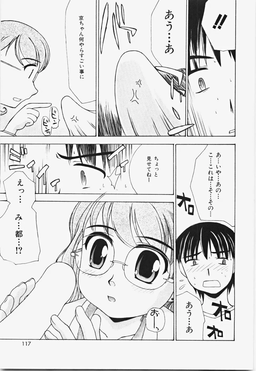 桃色バイブル Page.123