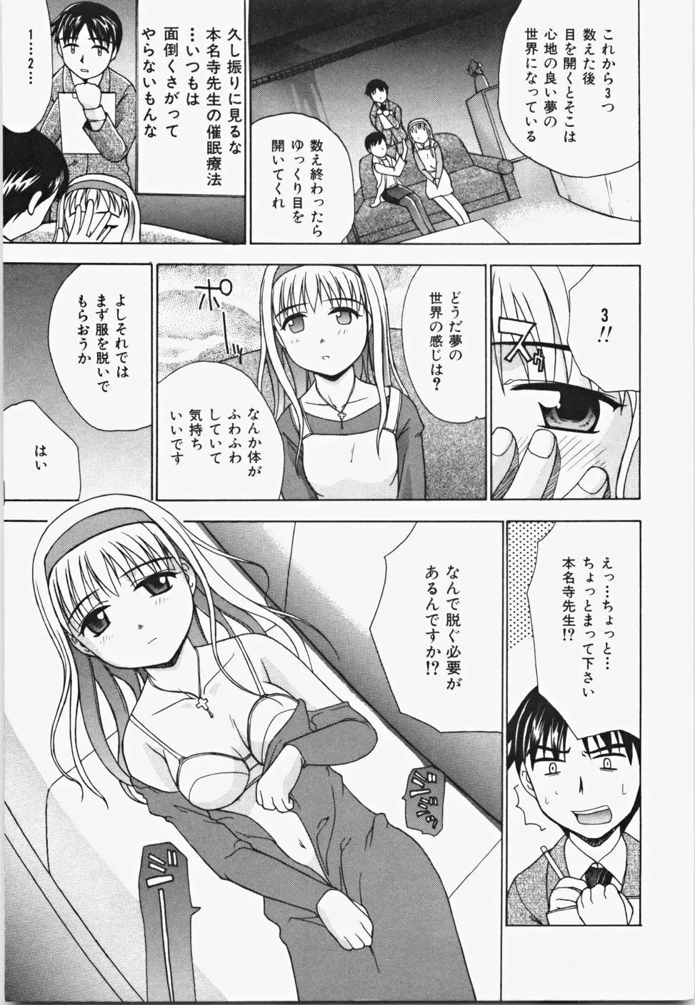 桃色バイブル Page.13