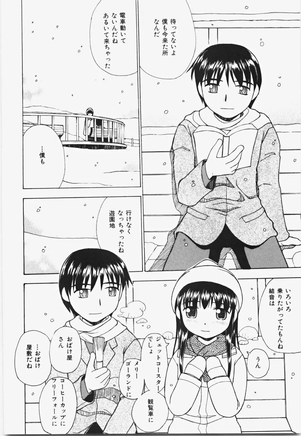 桃色バイブル Page.132