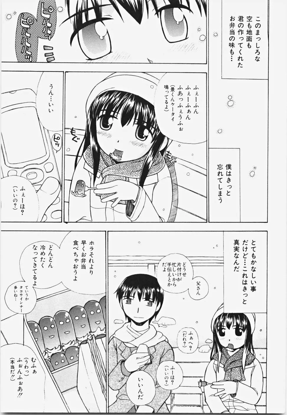 桃色バイブル Page.135