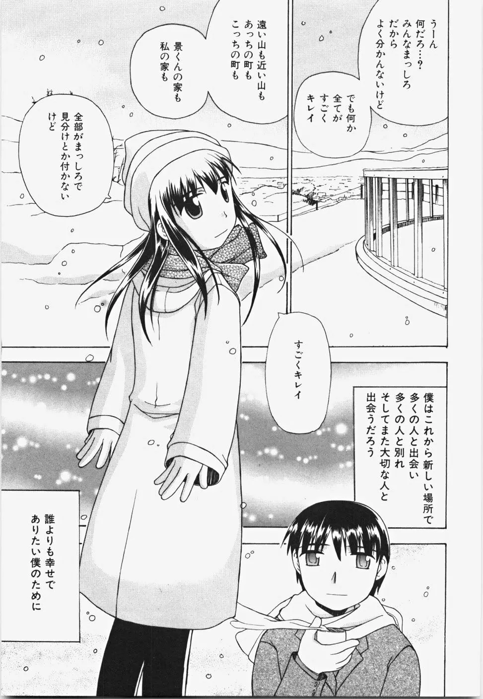 桃色バイブル Page.137