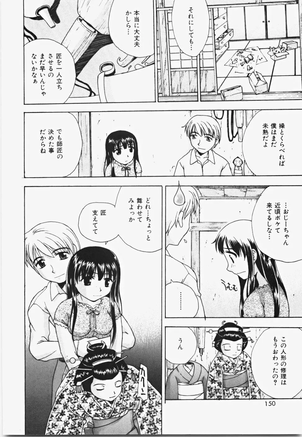 桃色バイブル Page.156