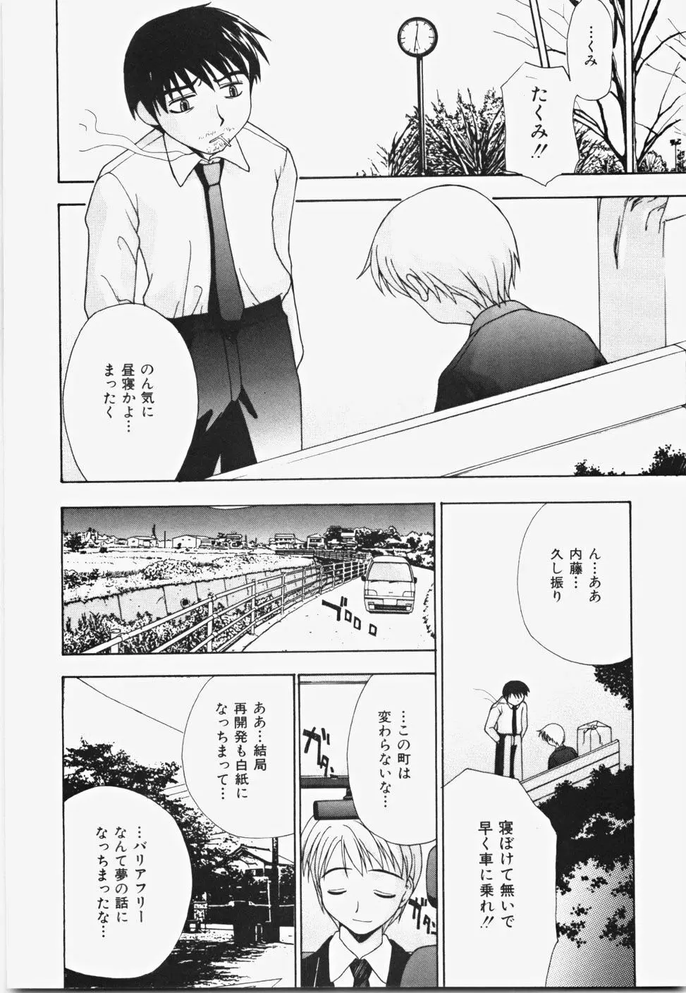 桃色バイブル Page.160