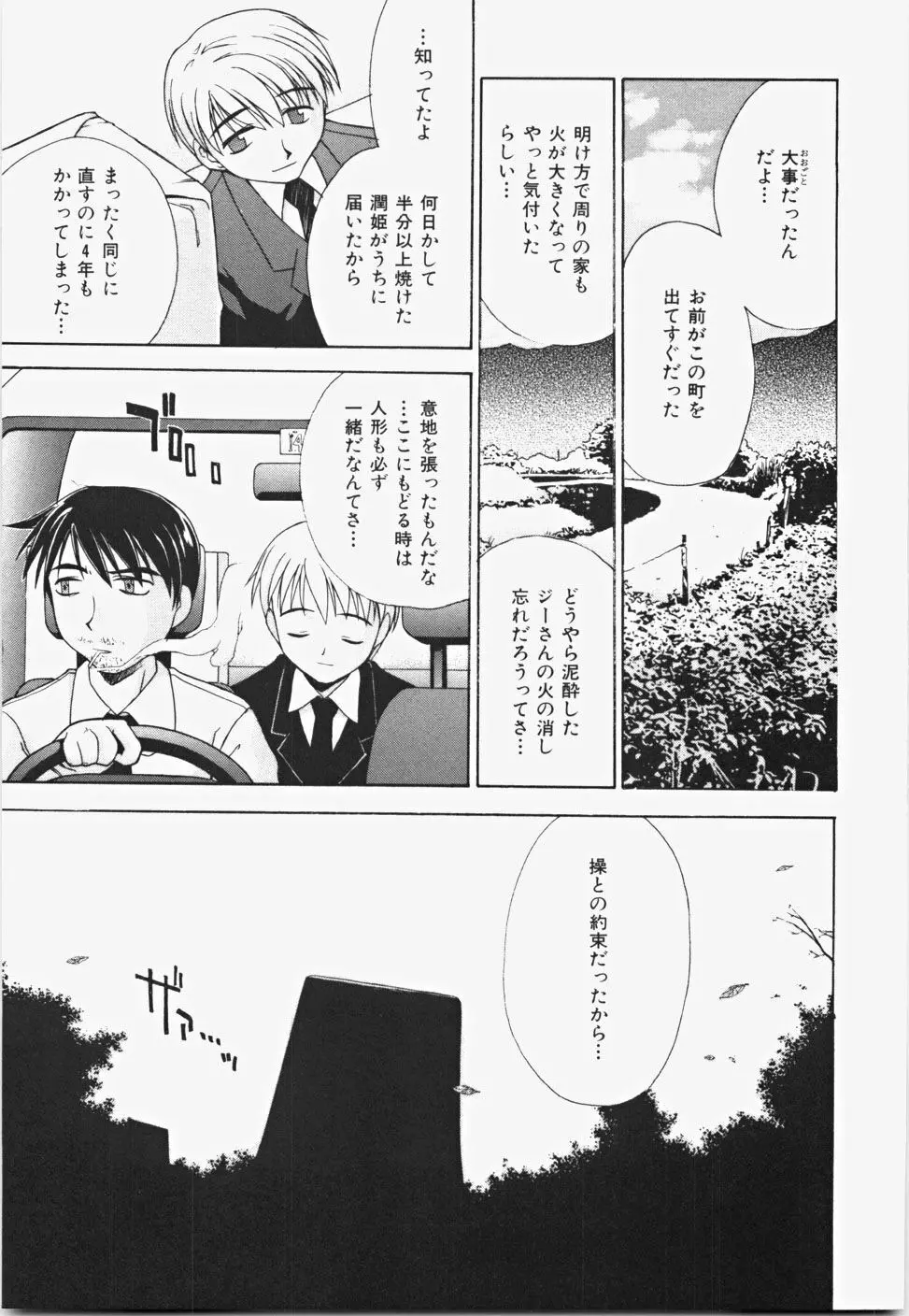 桃色バイブル Page.161