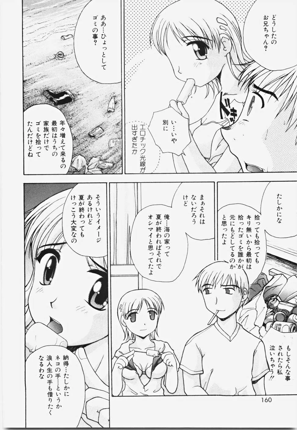 桃色バイブル Page.166