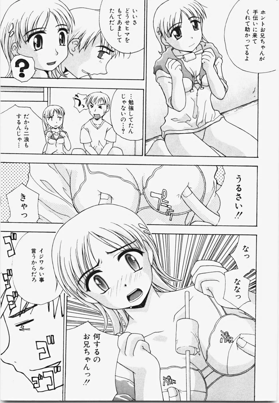 桃色バイブル Page.167