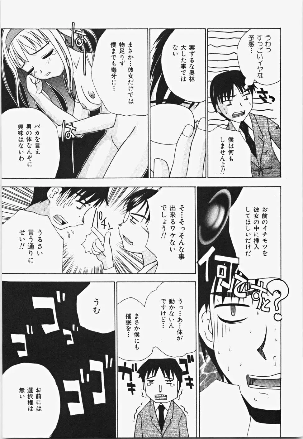 桃色バイブル Page.17