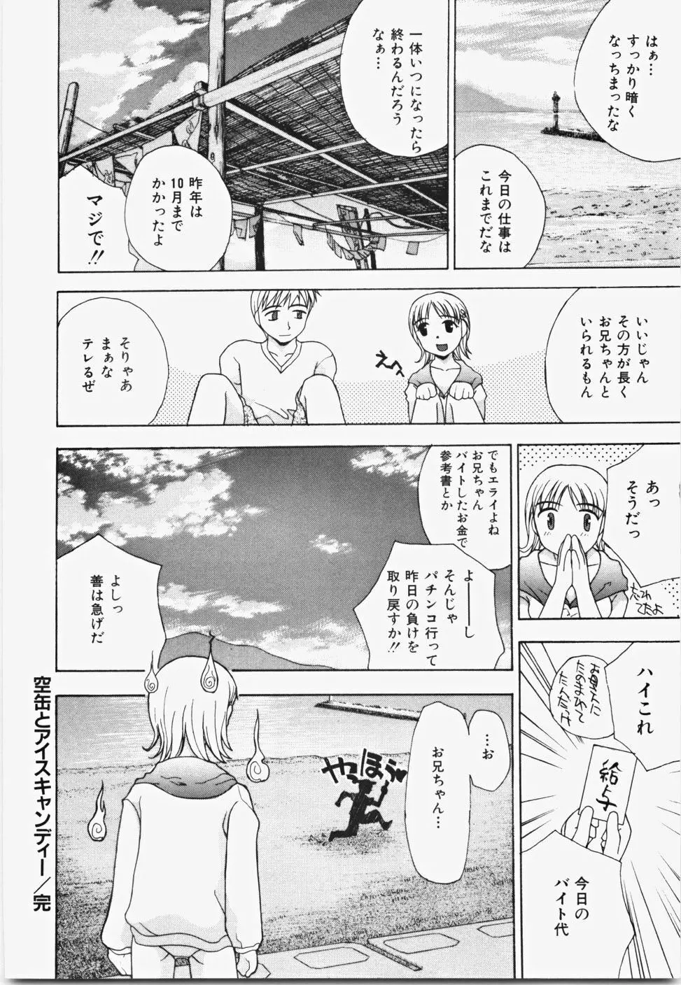 桃色バイブル Page.178