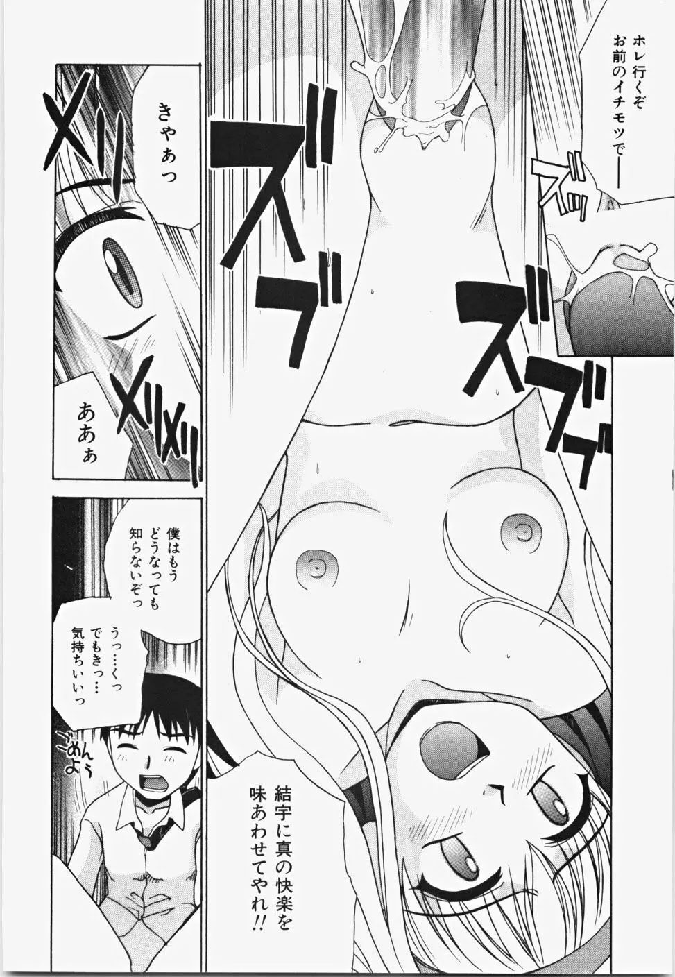 桃色バイブル Page.18