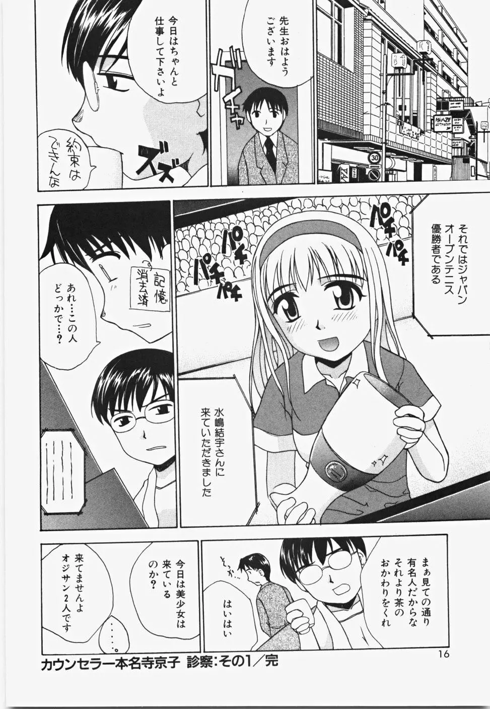 桃色バイブル Page.22