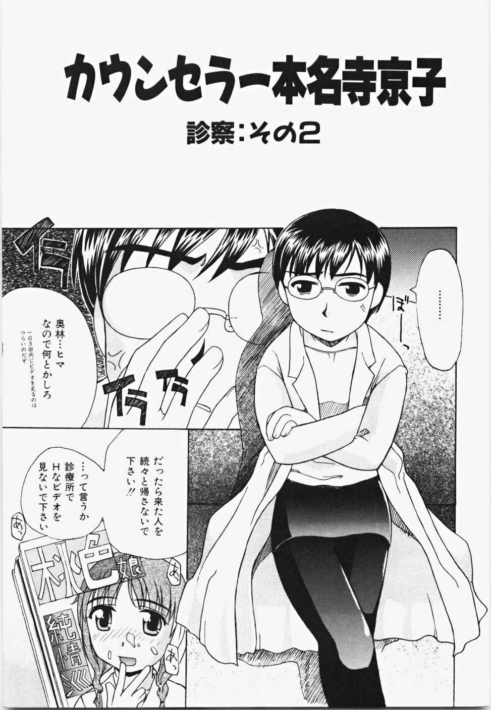 桃色バイブル Page.23