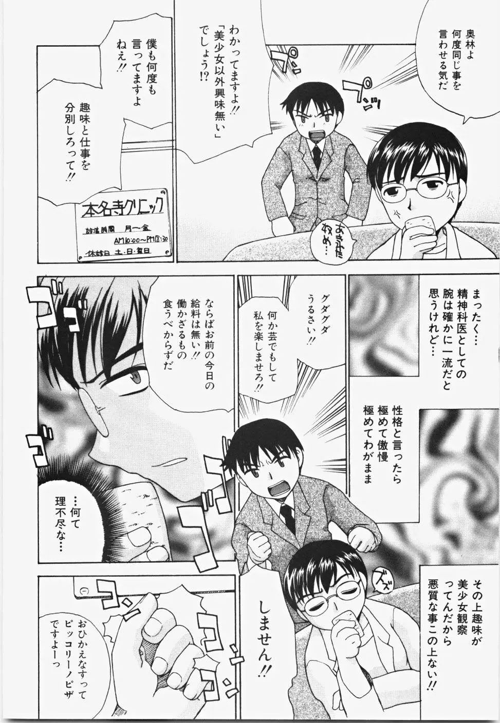 桃色バイブル Page.24