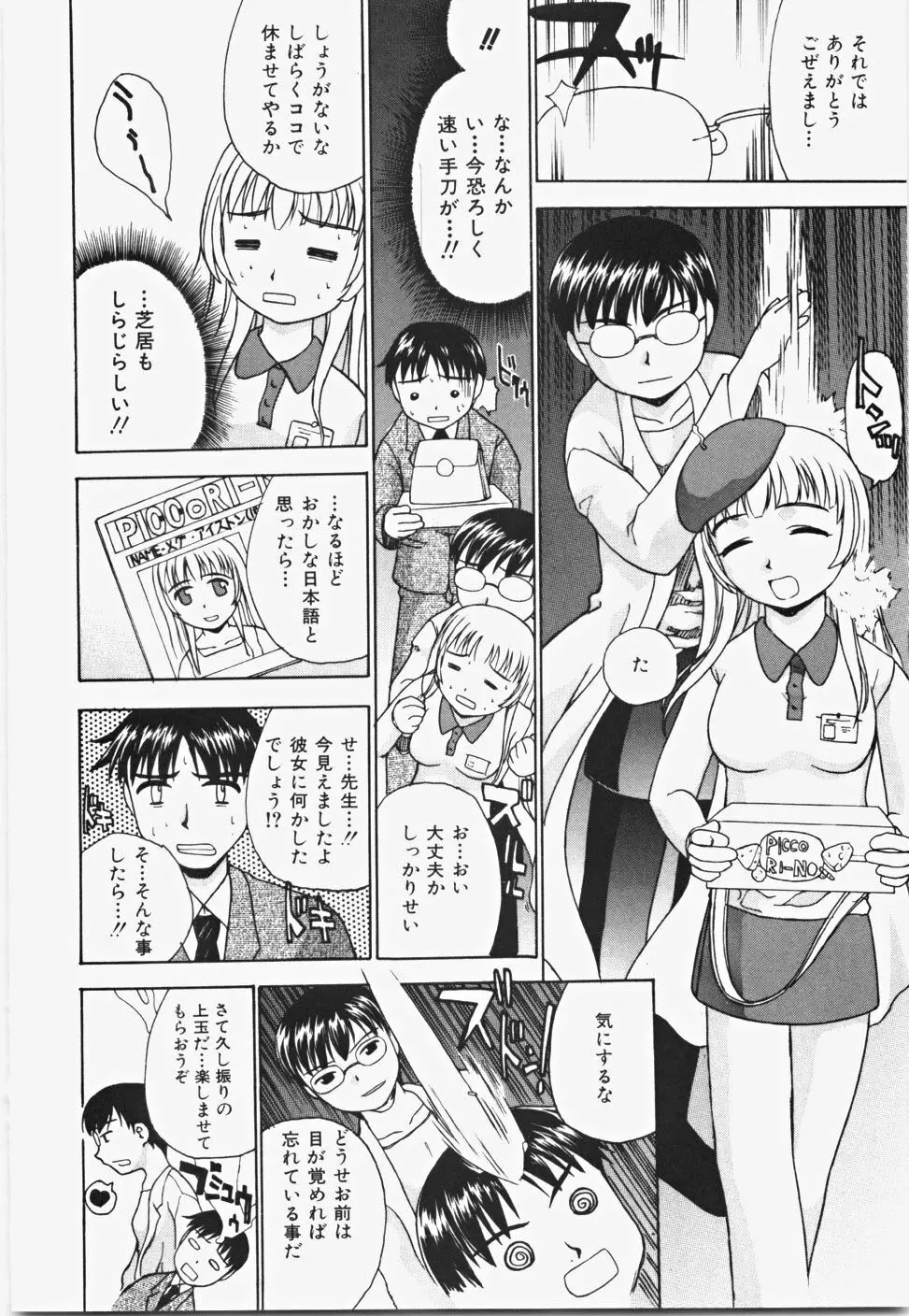 桃色バイブル Page.26