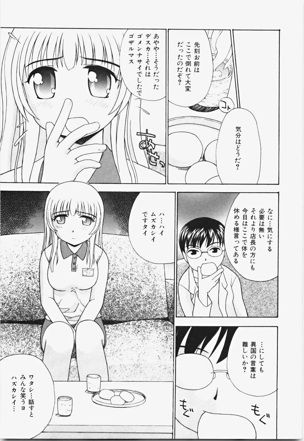 桃色バイブル Page.27