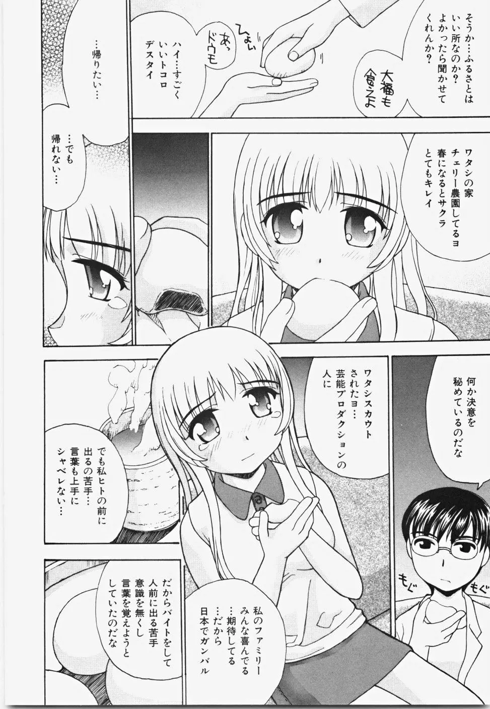 桃色バイブル Page.28