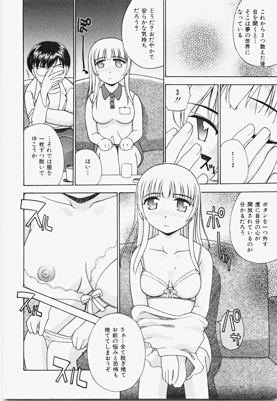 桃色バイブル Page.30