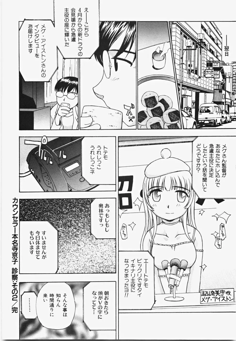 桃色バイブル Page.38