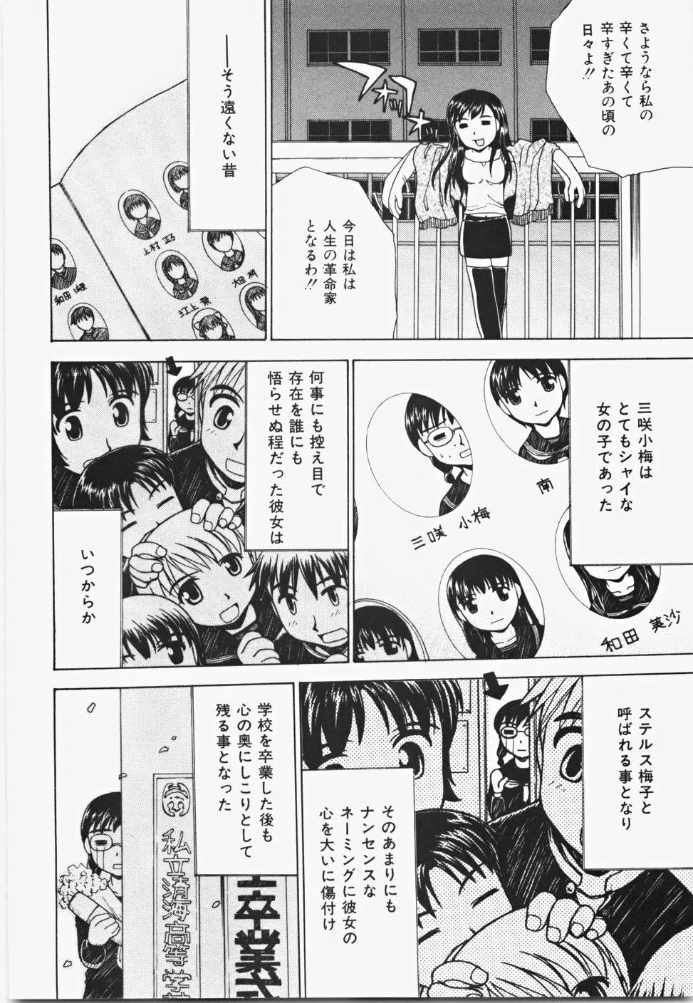 桃色バイブル Page.40