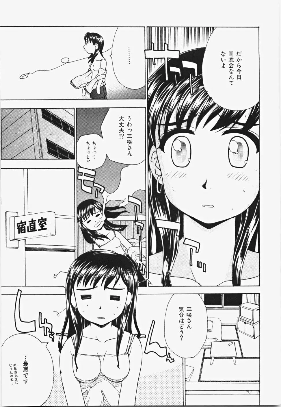 桃色バイブル Page.45