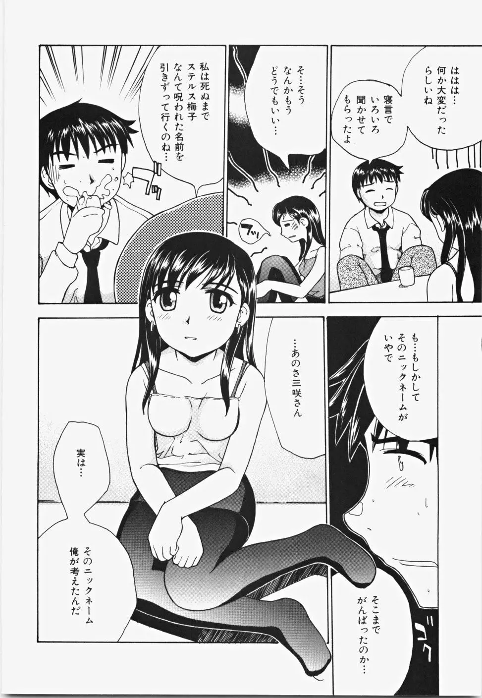 桃色バイブル Page.46