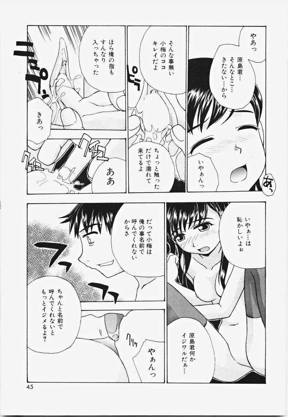 桃色バイブル Page.51