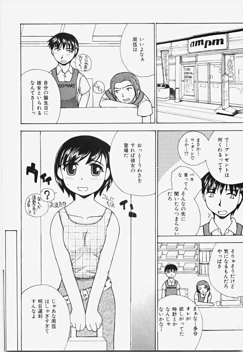 桃色バイブル Page.62