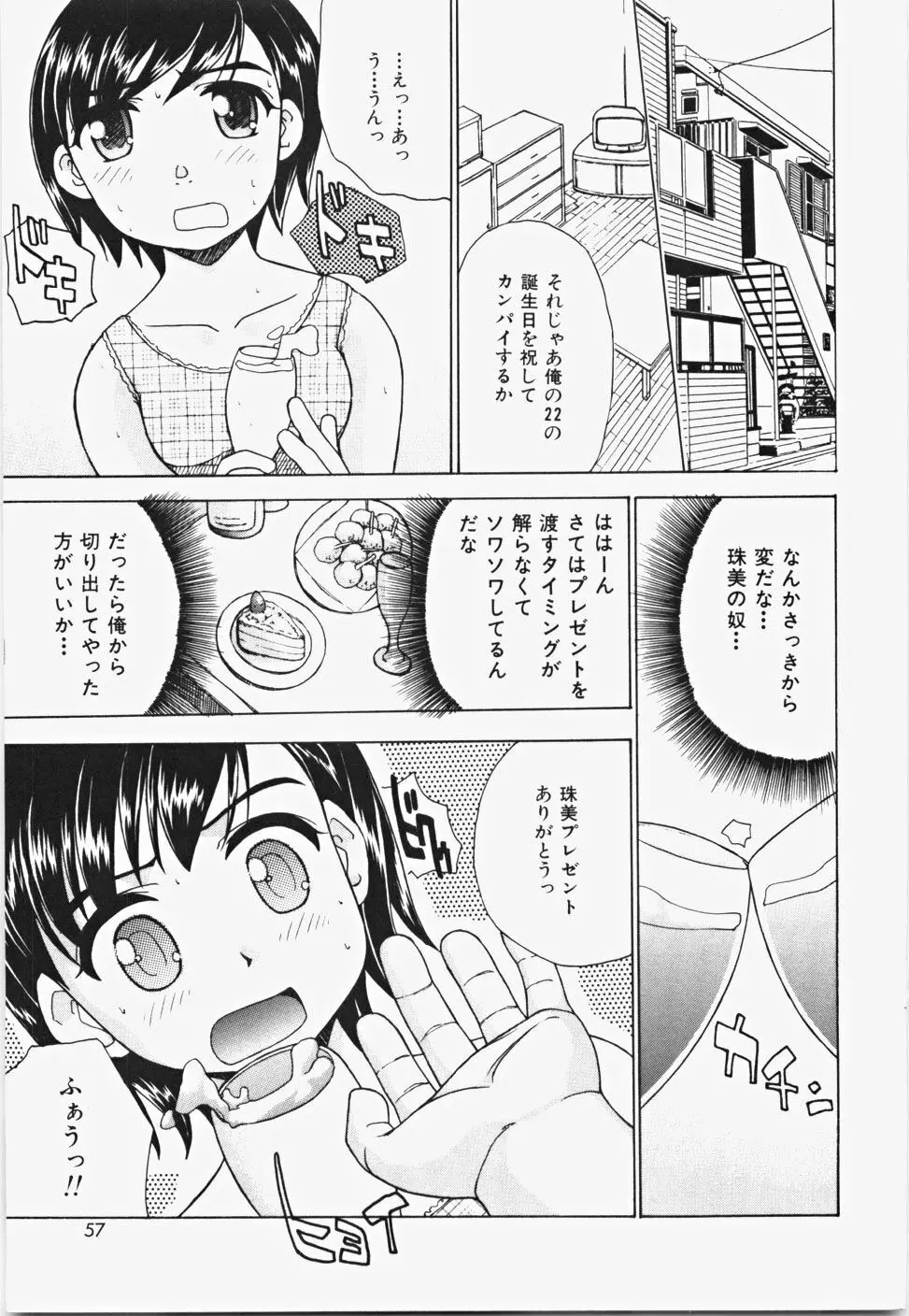 桃色バイブル Page.63