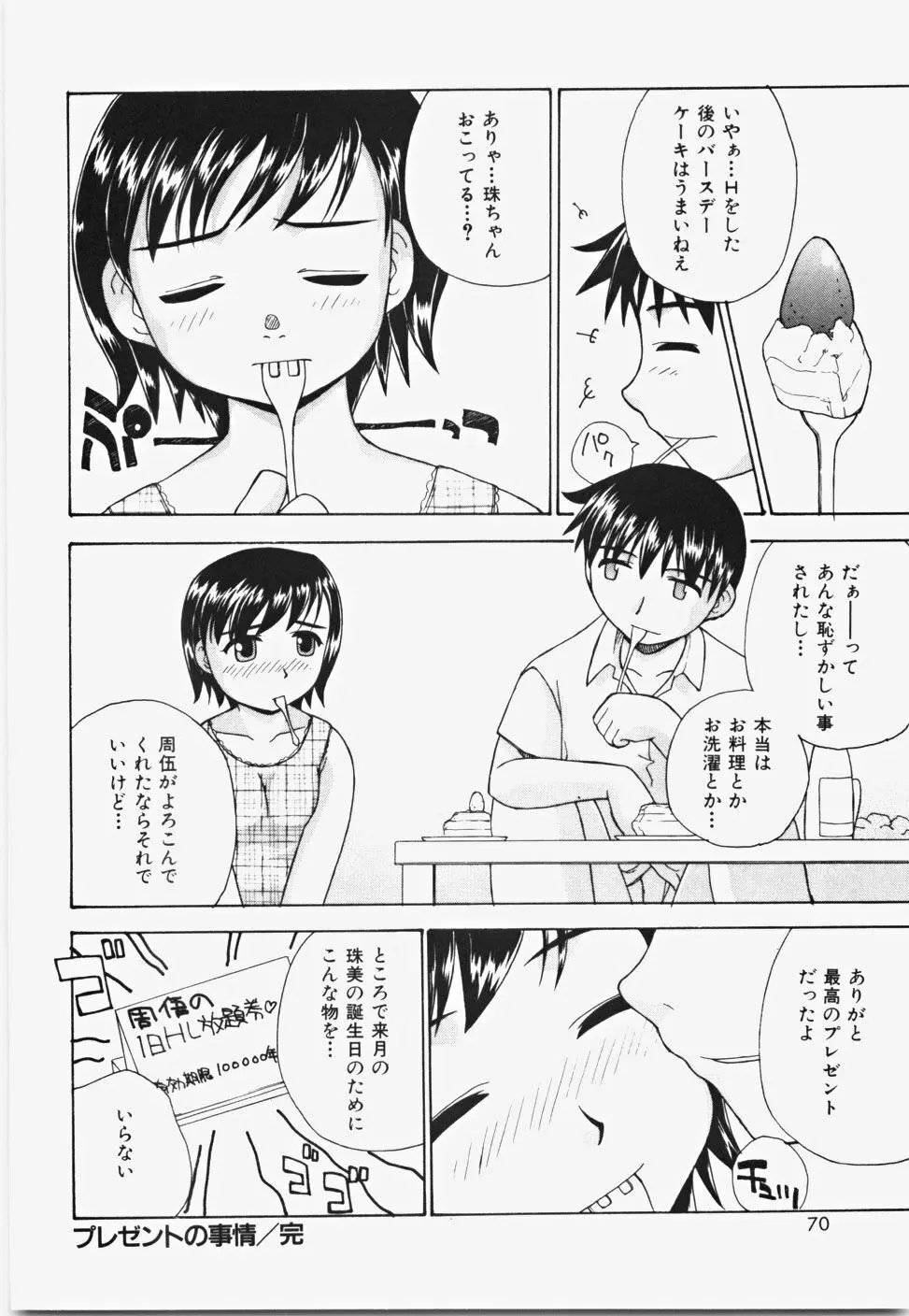 桃色バイブル Page.76