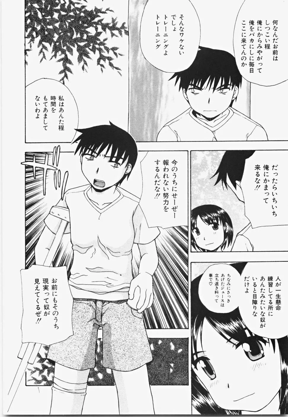 桃色バイブル Page.80