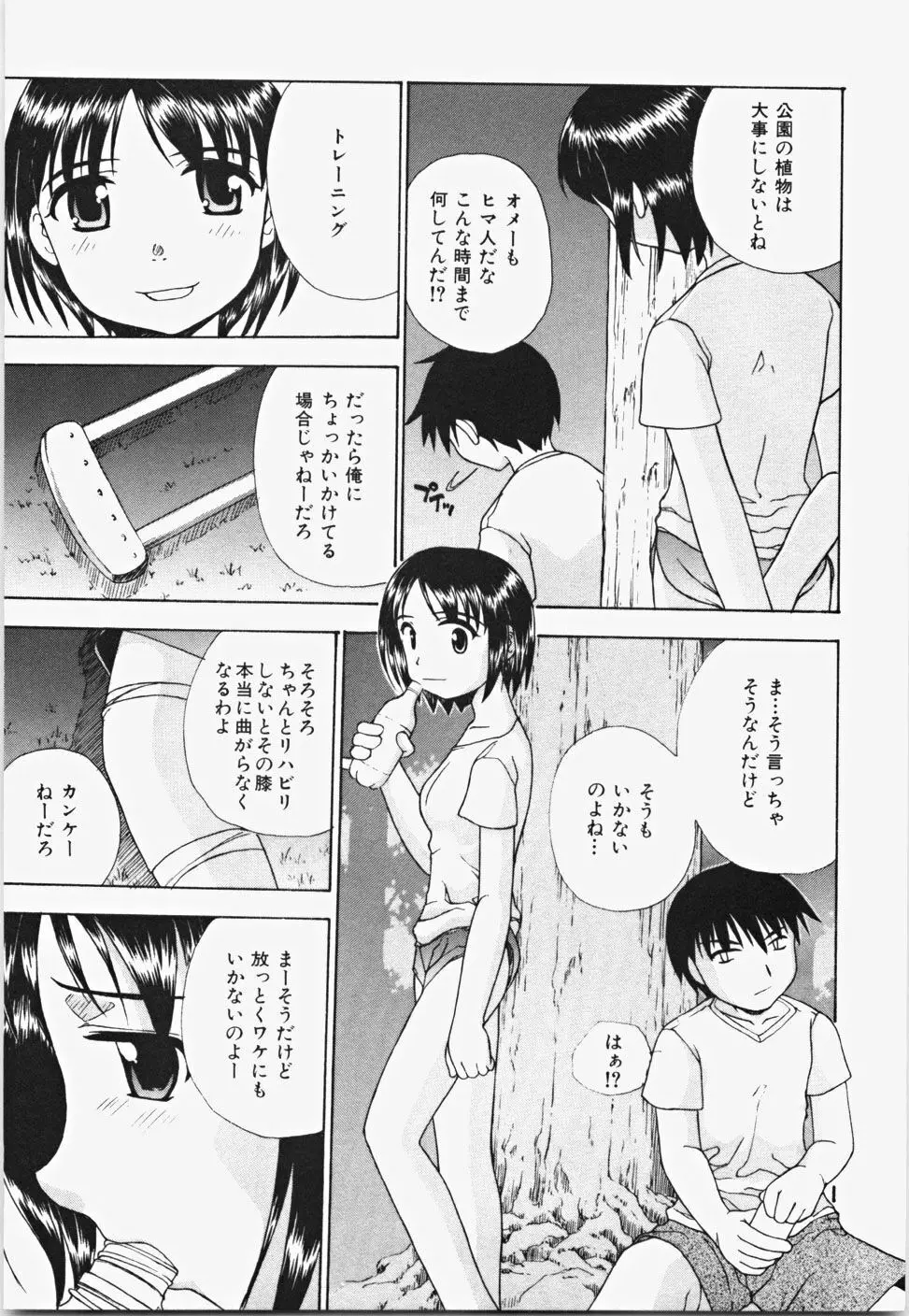 桃色バイブル Page.85