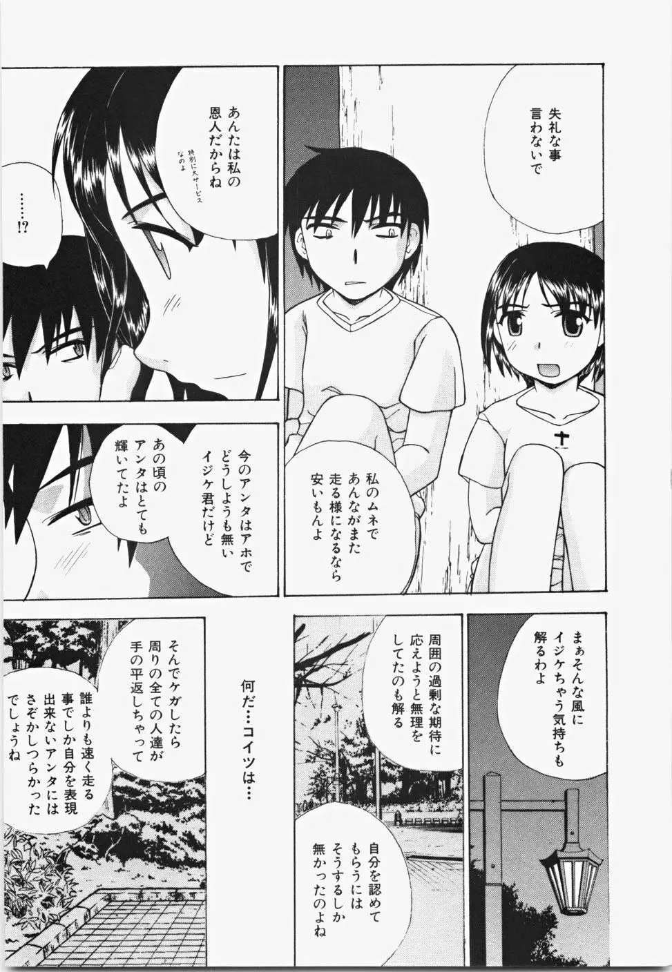 桃色バイブル Page.88