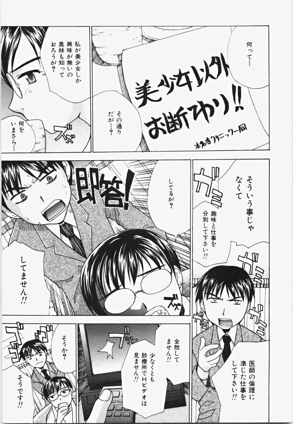 桃色バイブル Page.9