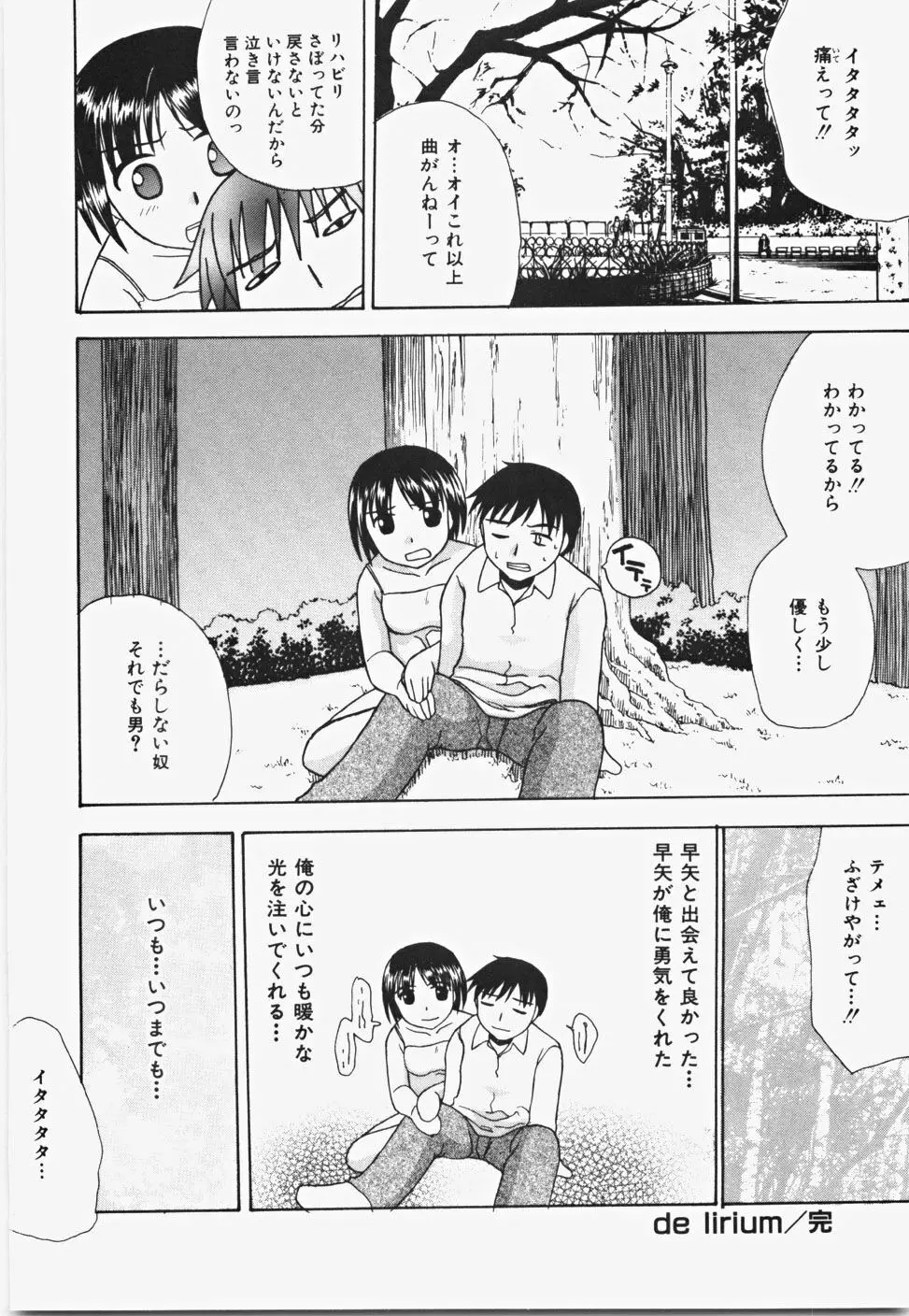 桃色バイブル Page.98