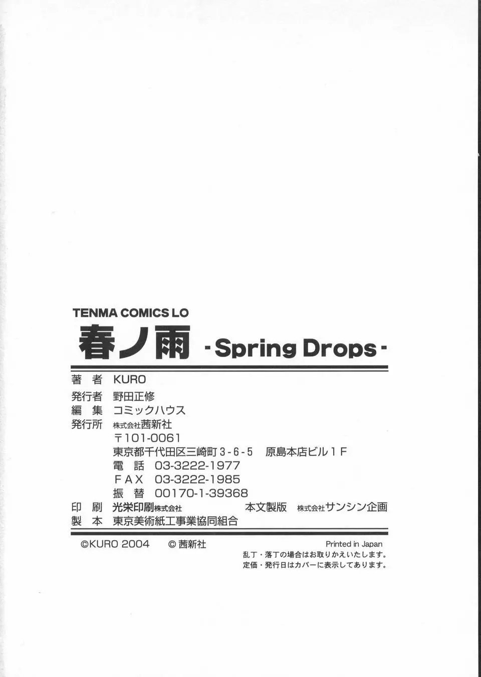 春ノ雨 -Spring Drops- Page.172