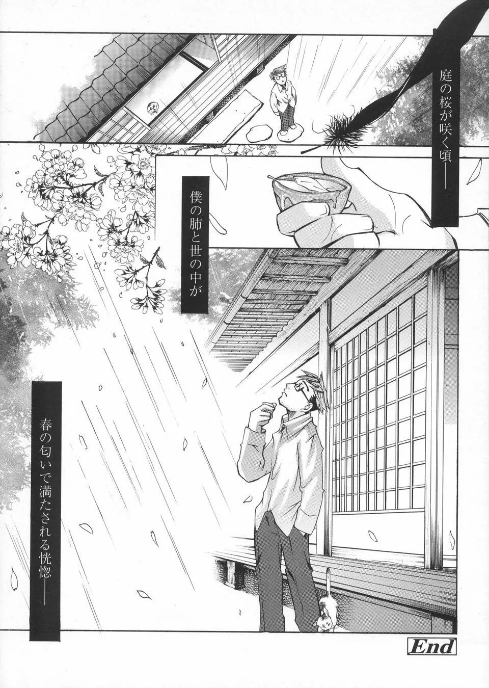 春ノ雨 -Spring Drops- Page.20