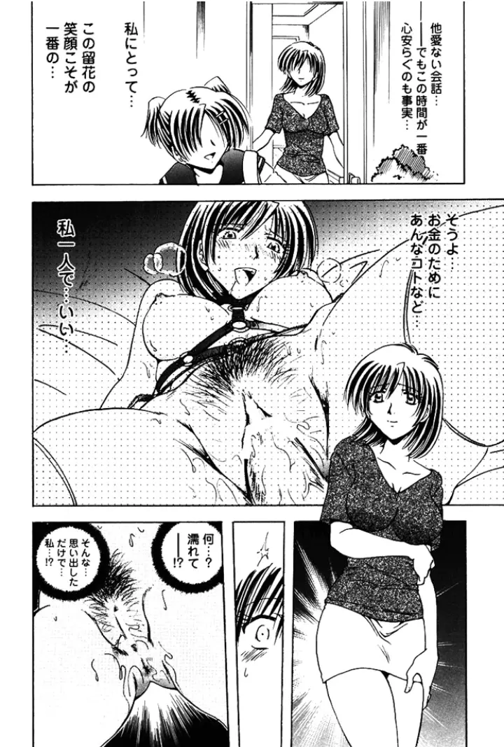 姉妹飼育調教 Page.101