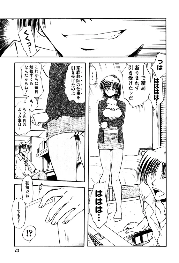 姉妹飼育調教 Page.22