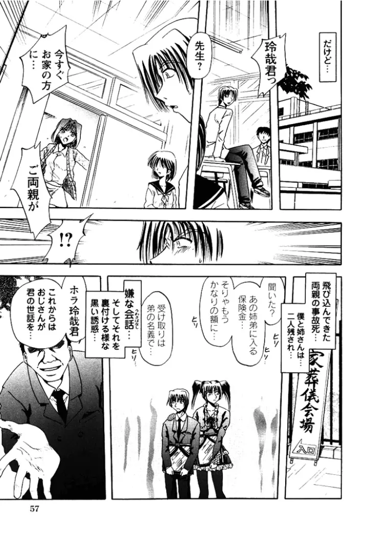 姉妹飼育調教 Page.56