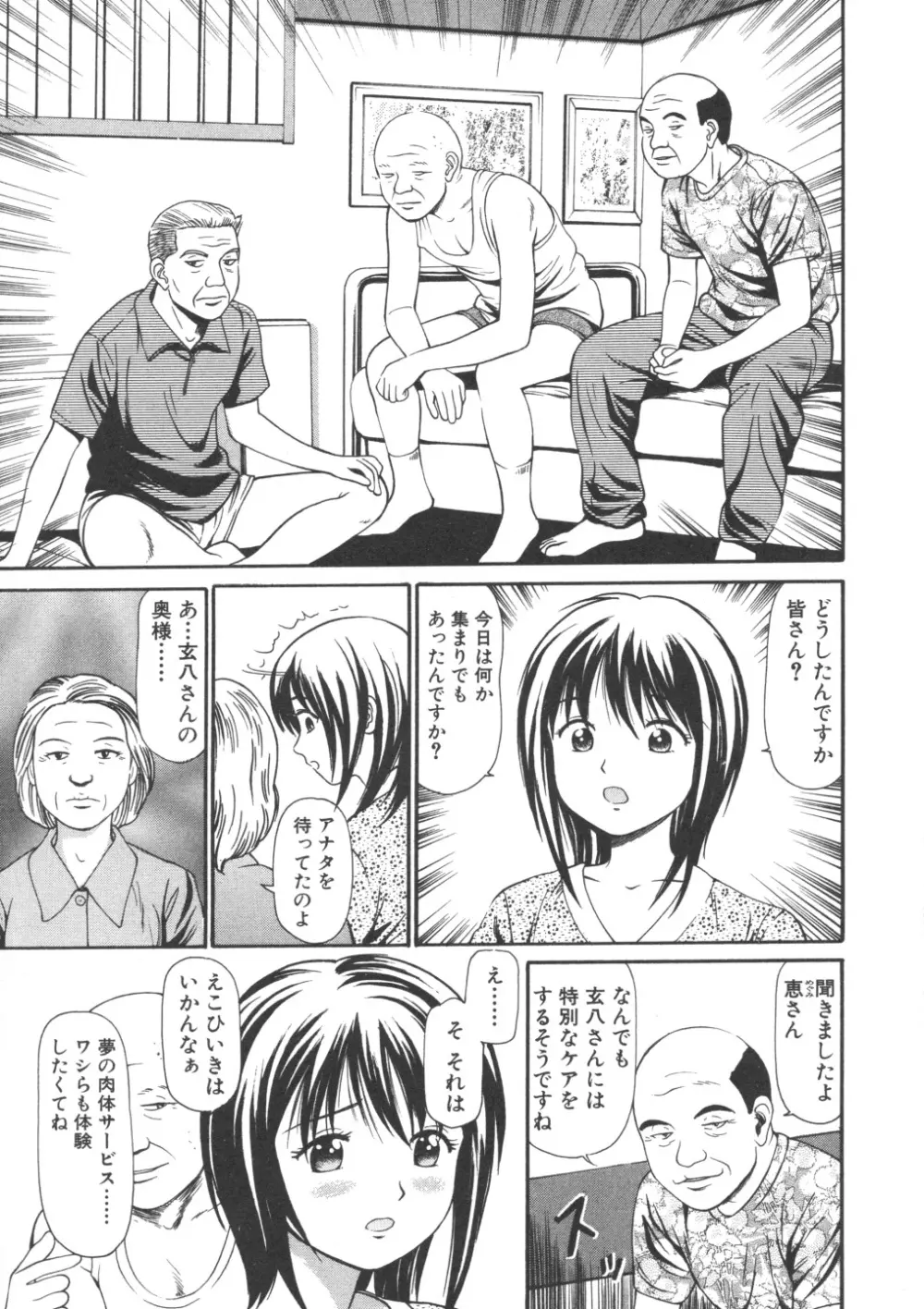 完全凌辱遊戯 Page.113