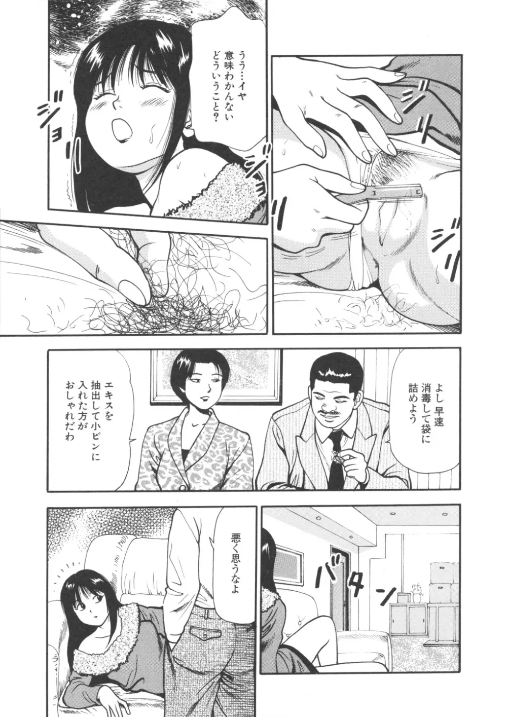 完全凌辱遊戯 Page.135