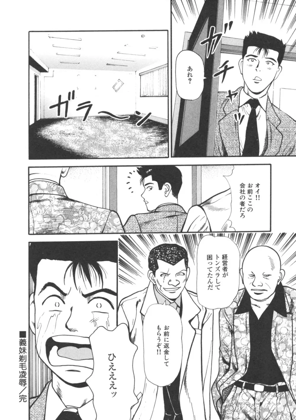 完全凌辱遊戯 Page.144